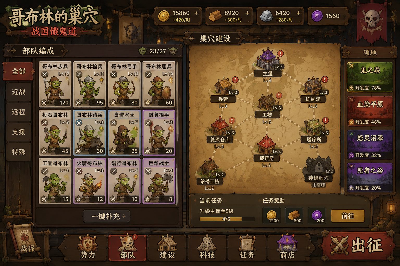 哥布林的巢穴 战国饿鬼道 中文界面 展示图 8