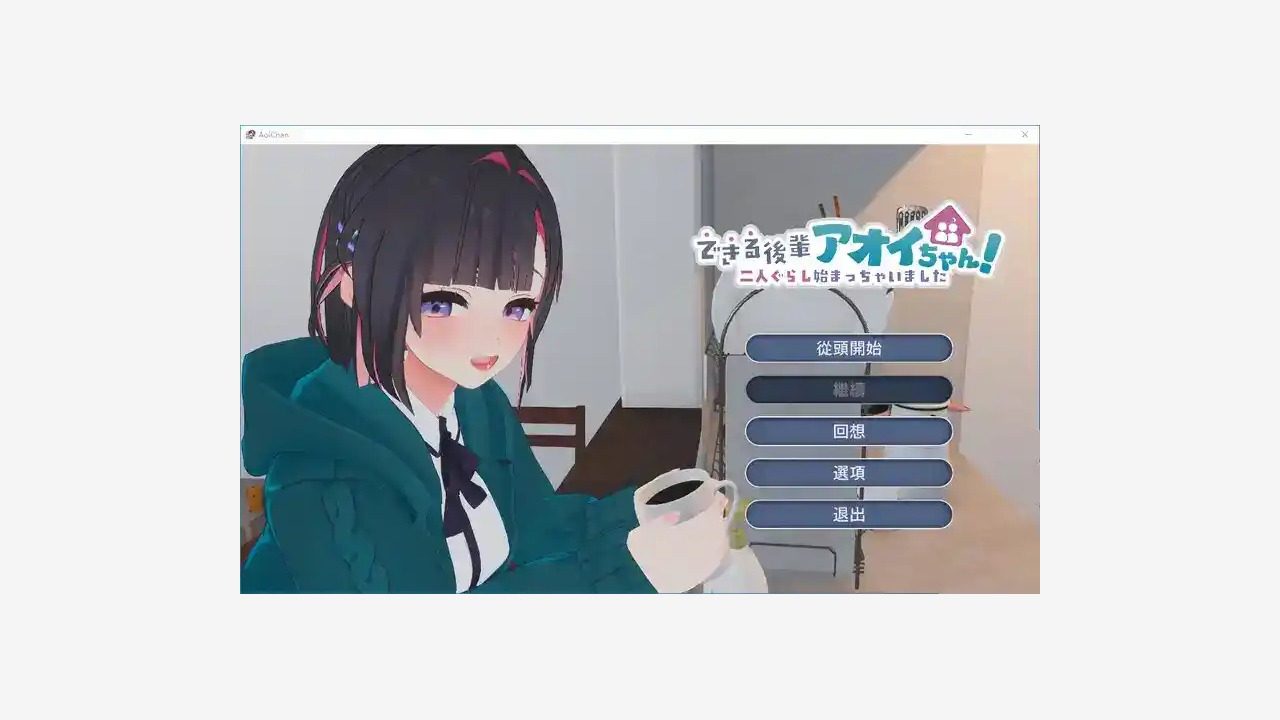 能干的后辈小葵酱 合租生活 页面配图 1